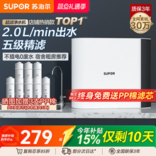 苏泊尔净水器家用厨房自来水龙头过滤器前置超滤机厨下纯水净水机