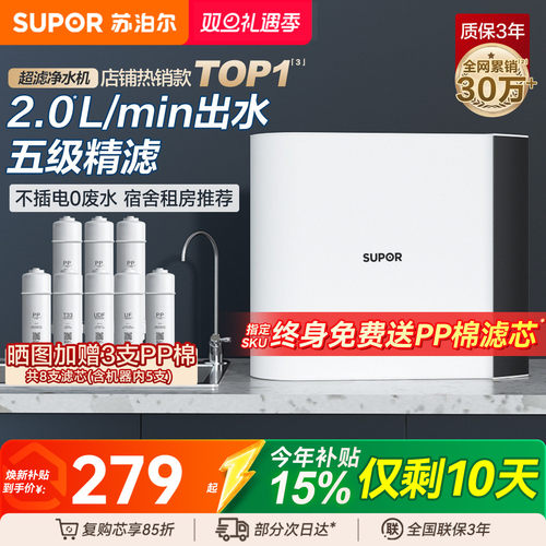 苏泊尔超滤机净水器家用租房厨房