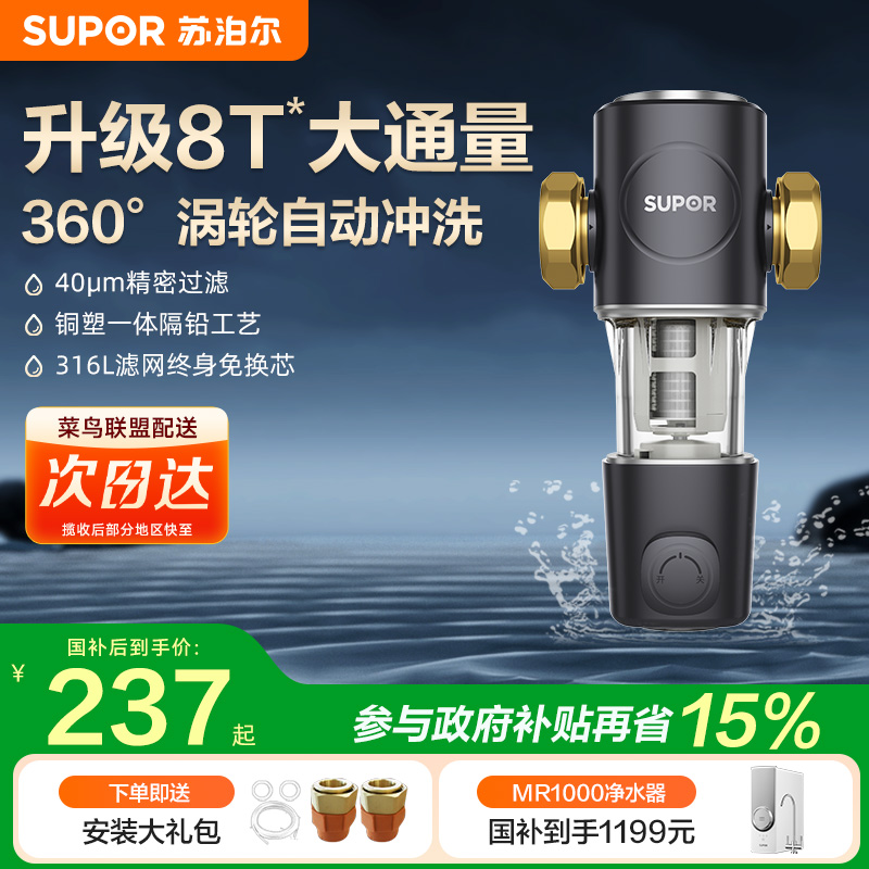 苏泊尔反冲洗中央净水前置过滤器