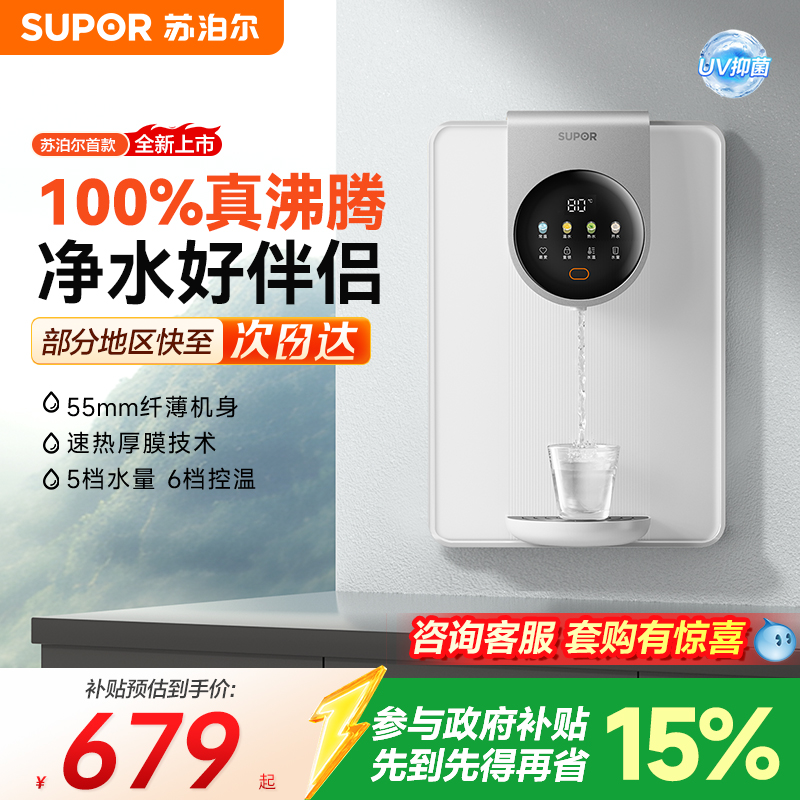 重磅新品苏泊尔UG01管线机家用壁挂式直饮机2025新款即热式净饮机