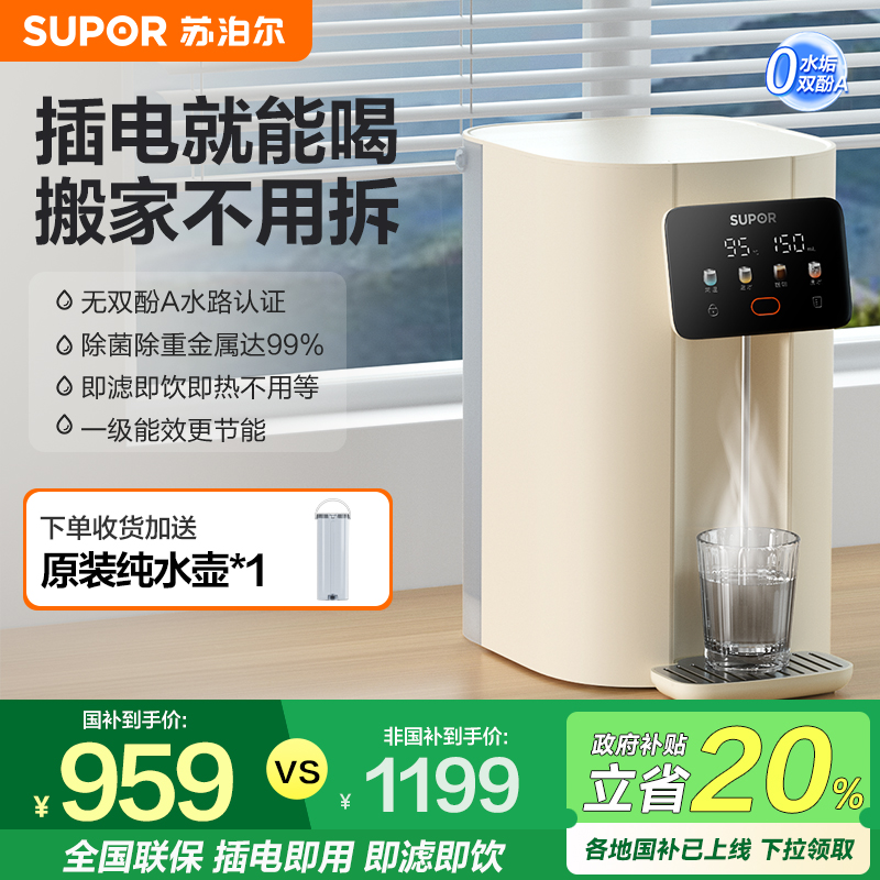 苏泊尔反渗透直饮加热台式净饮机