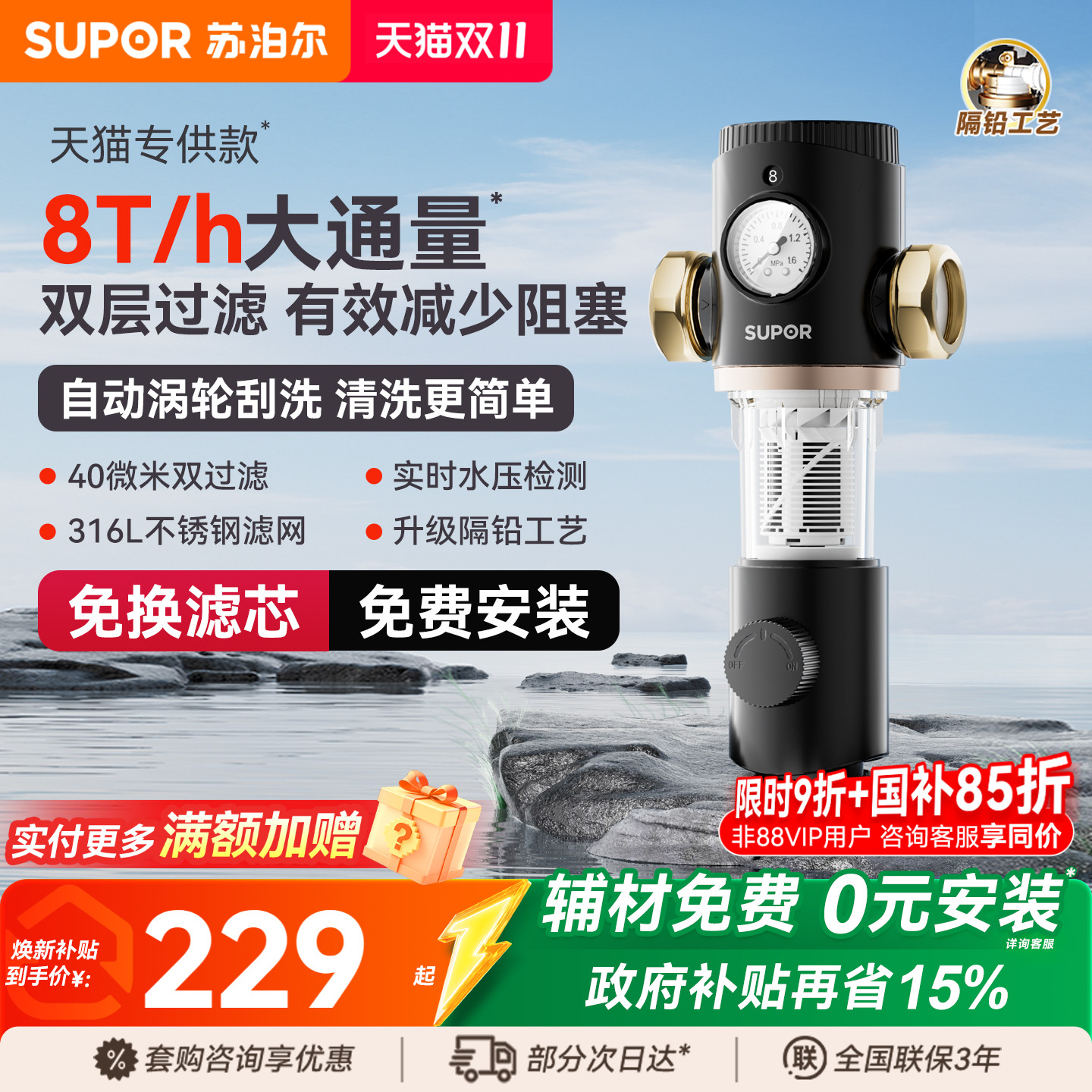苏泊尔8T自动刮洗前置过滤器