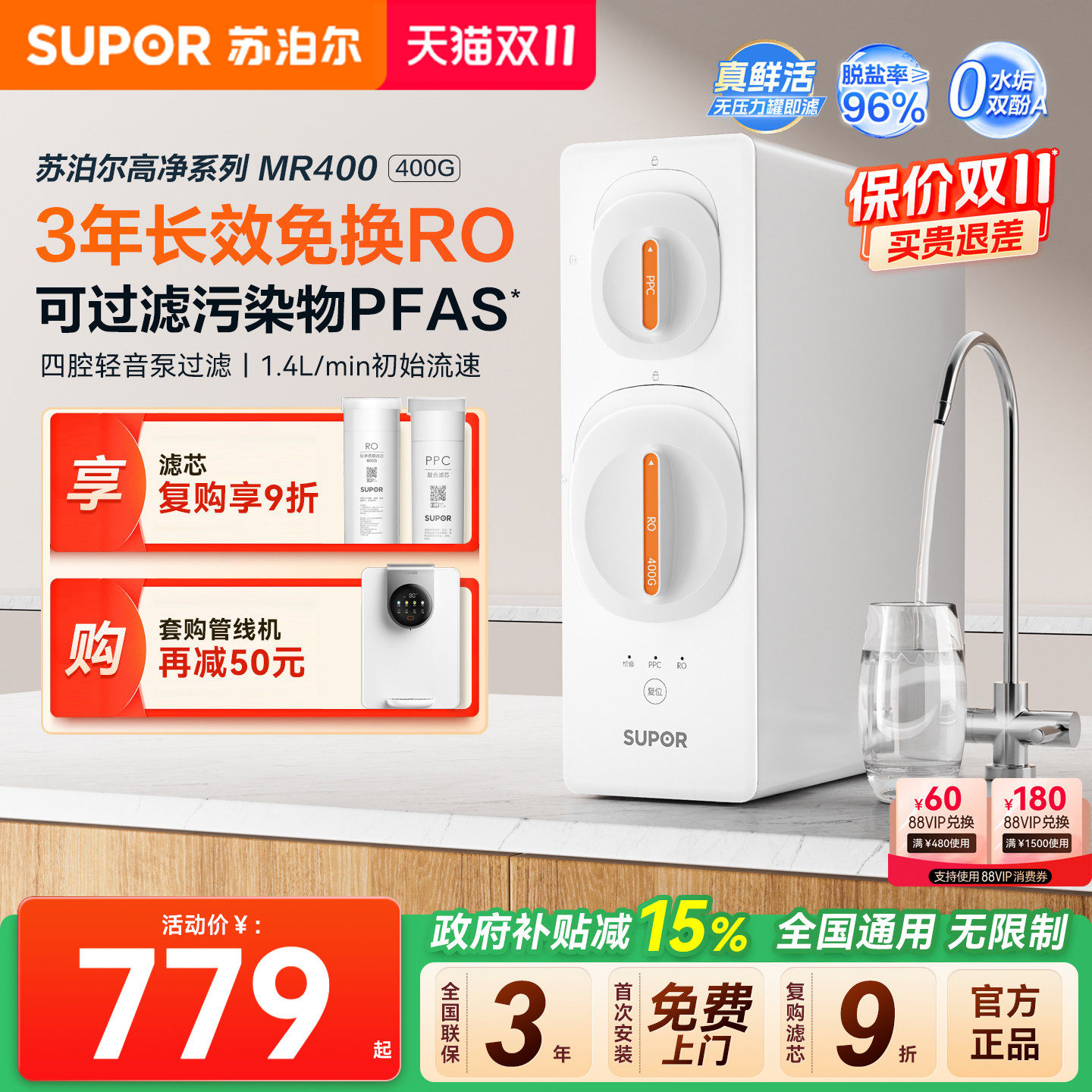 苏泊尔真鲜活净水器家用直饮水机400G过滤器RO反渗透净水机MR400