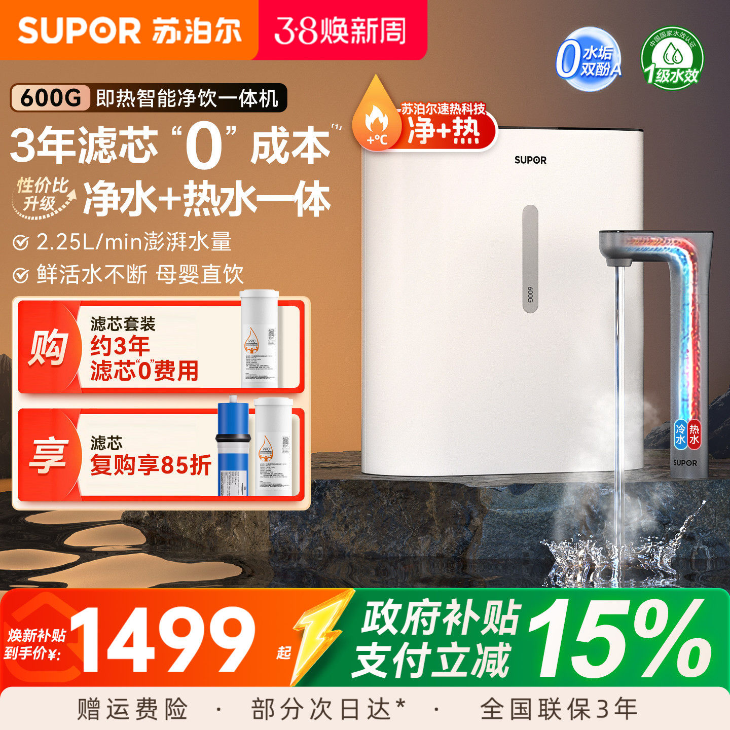 苏泊尔UH01净水器家用直饮加热一体机RO反渗透过滤器即热净饮水机