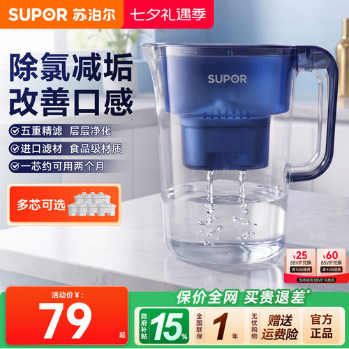 苏泊尔净水壶过滤去余氯异味