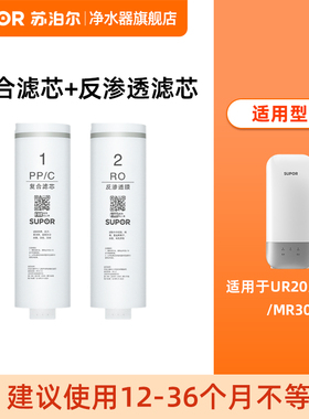 苏泊尔UR20/UR30/UR40/UR66滤芯集合 RO反渗透膜 复合滤芯PP/C-12