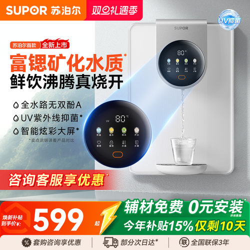 苏泊尔2025新品爆款管线机饮水机