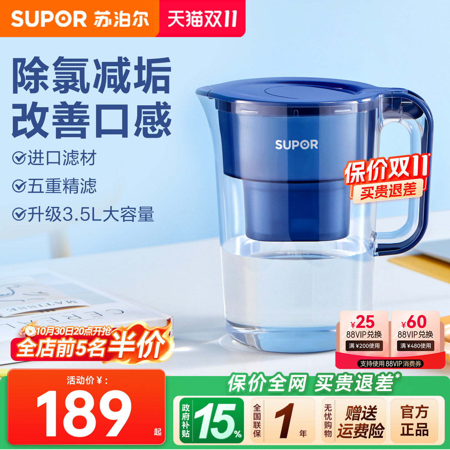 苏泊尔UF03净水壶家用自来水过滤器厨房饮水滤水器净化净水器
