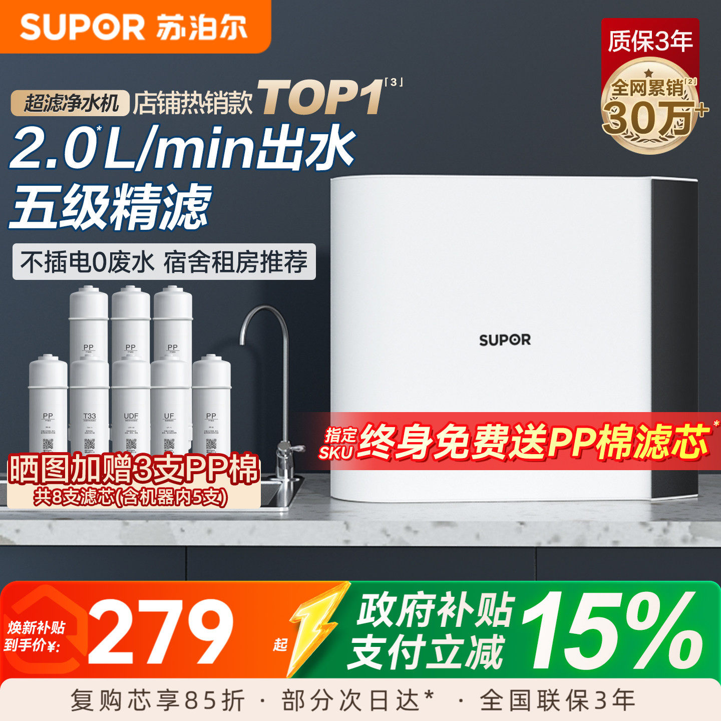 苏泊尔净水器家用厨房自来水龙头过滤器前置超滤机厨下纯水净水机