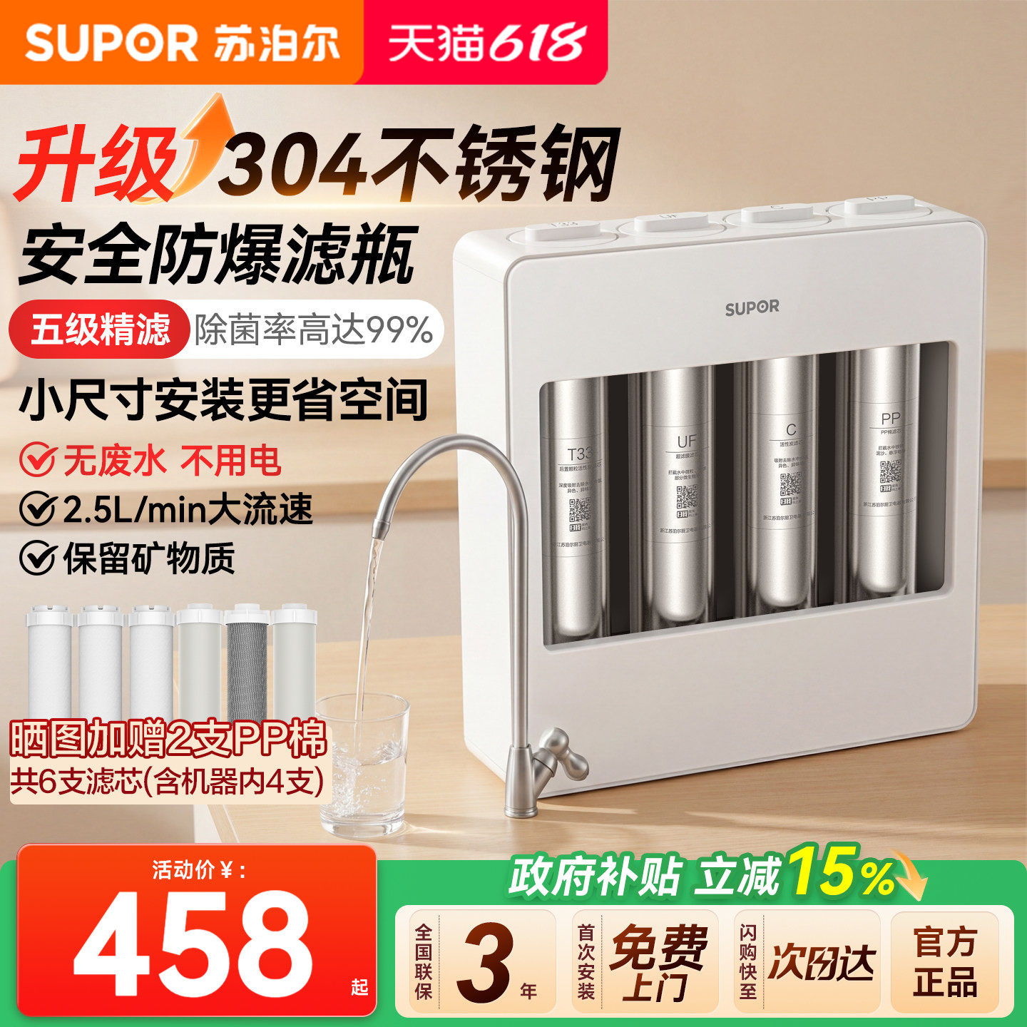 苏泊尔UU06净水器家用直净饮水厨房自来水龙头前置过滤厨下超滤机