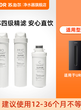 【厂发】苏泊尔UR2T1净热滤芯 RO反渗透膜 复合滤芯PP/C 活性炭