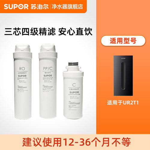 苏泊尔UR2T1净热一体滤芯