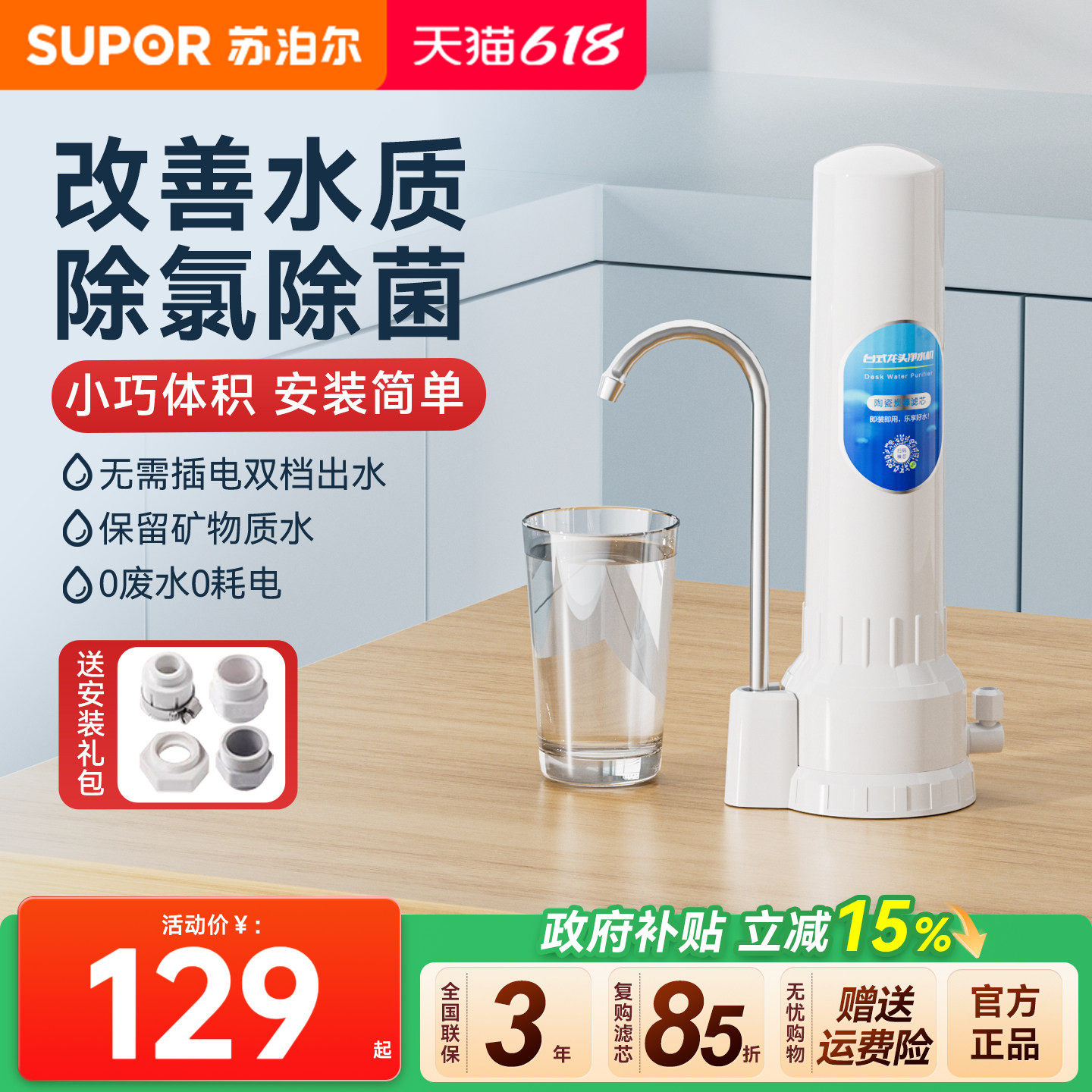 苏泊尔DC02净水器家用自来水龙头过滤器厨房直饮净滤水台式净水机