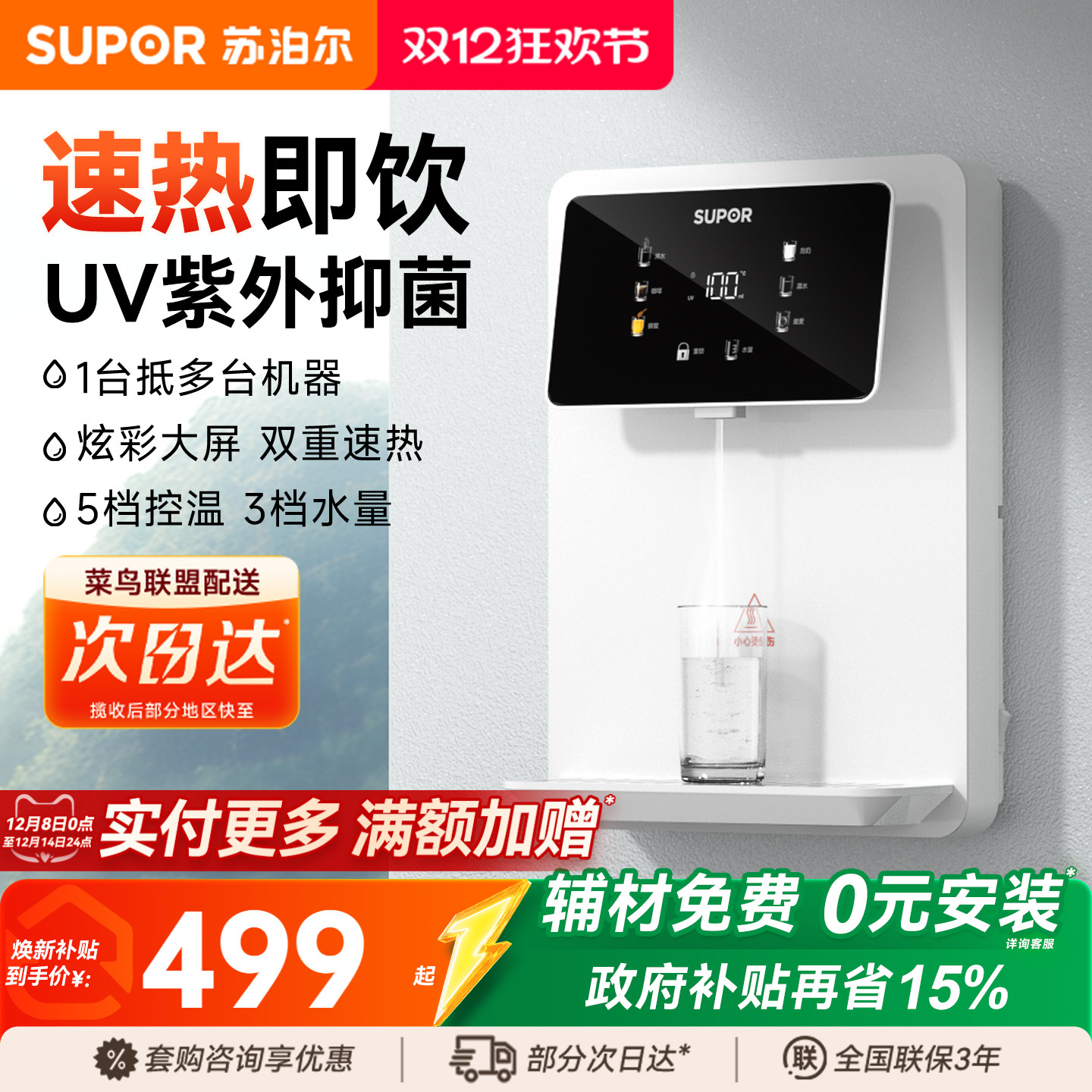 苏泊尔即热直饮机接桶装水