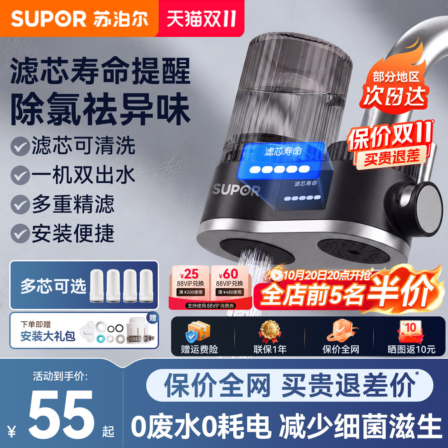 苏泊尔水龙头过滤器家用直饮自来水前置厨房超滤机净水器净水机