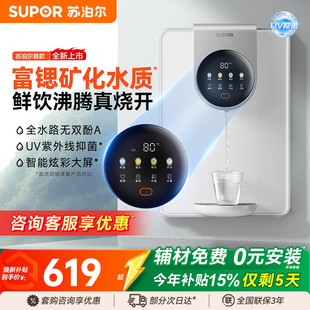 即热式 直饮机2025新款 净饮水机 苏泊尔UG01管线机家用壁挂式 爆款