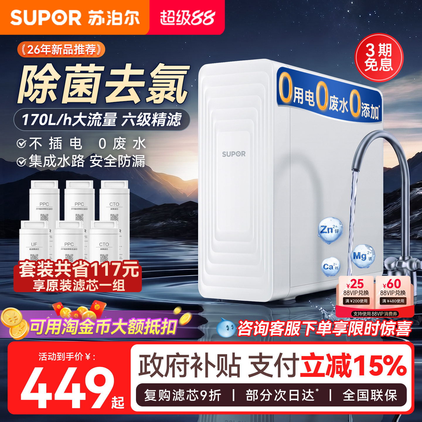 苏泊尔超滤净水器1000G流速图片