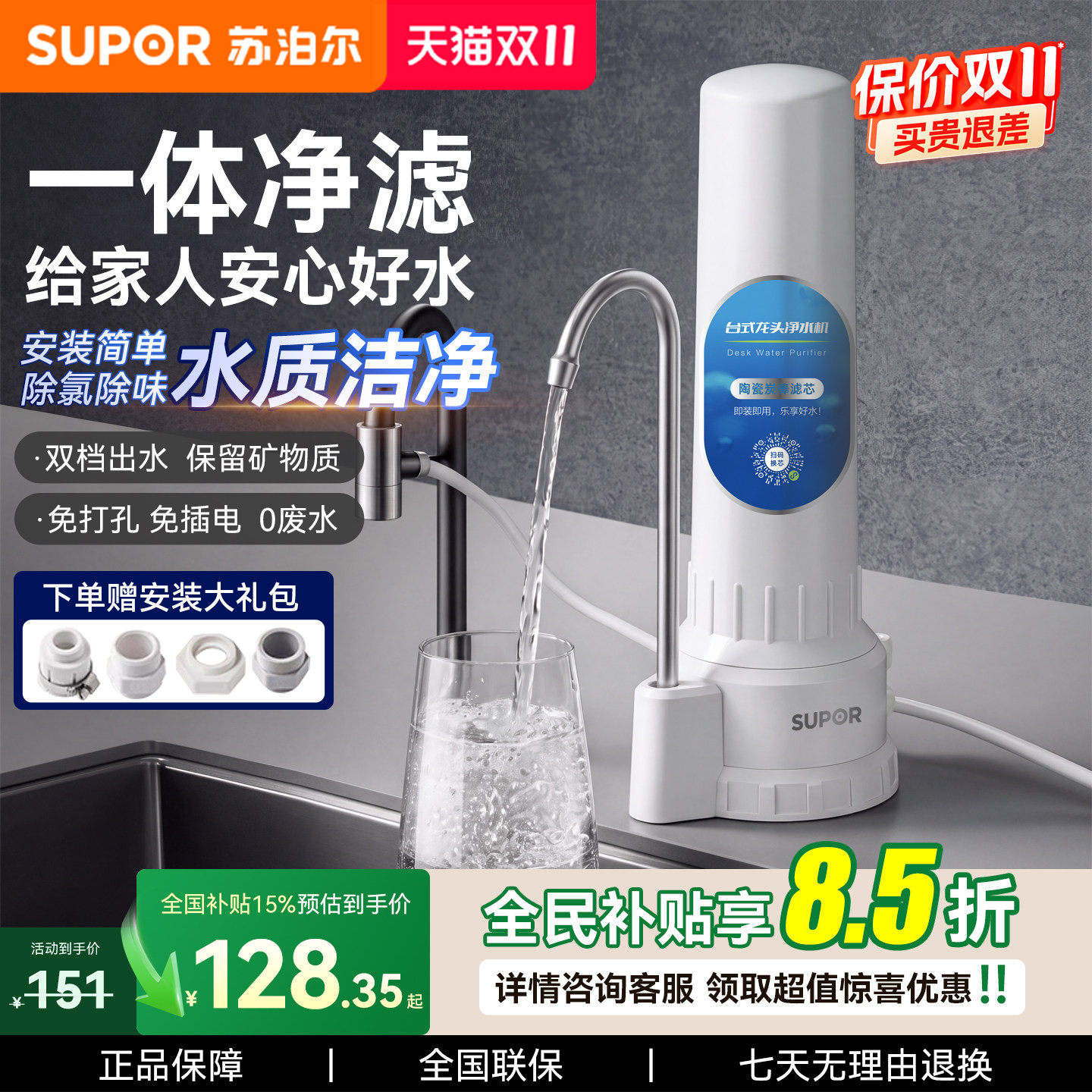 苏泊尔DC02净水器家用直饮自来水龙头过滤器厨房滤水器台式净水机