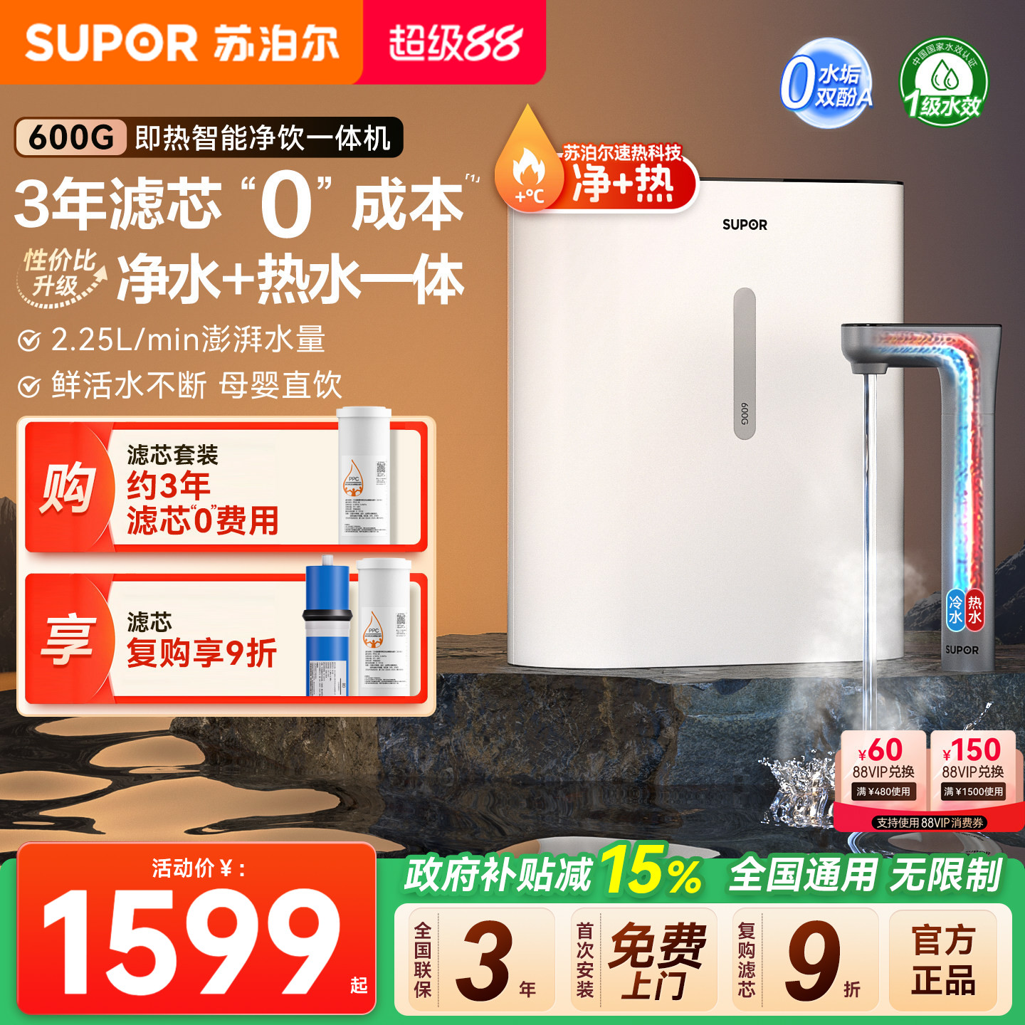 苏泊尔UH01净水器家用直饮加热一体机RO反渗透过滤器即热净饮水机