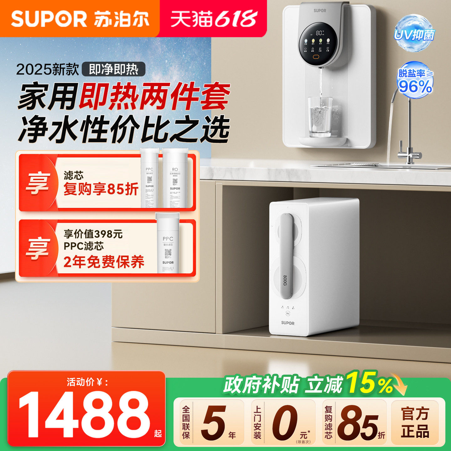 苏泊尔真鲜活净水器家用直饮加热一体壁挂管线机净饮水机全屋套装