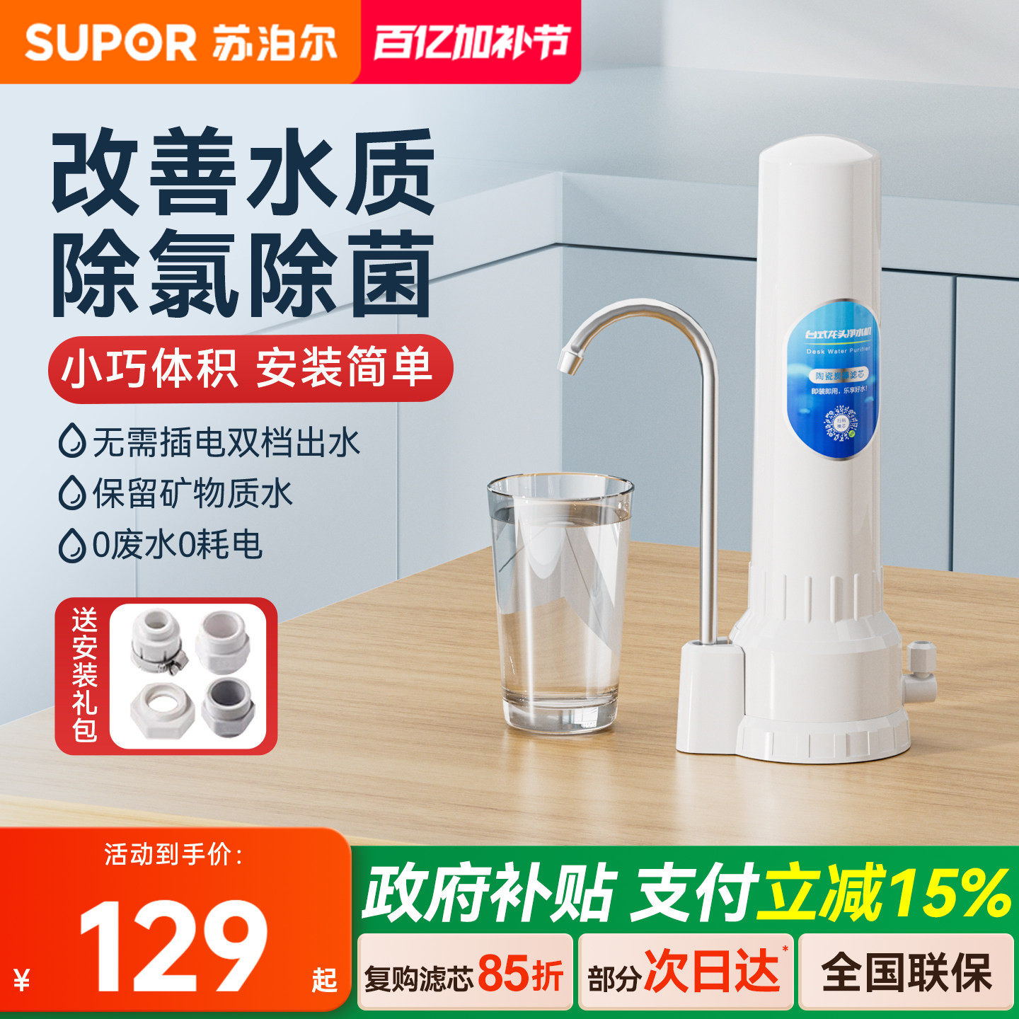 苏泊尔DC02净水器家用自来水龙头过滤器厨房直饮净滤水台式净水机