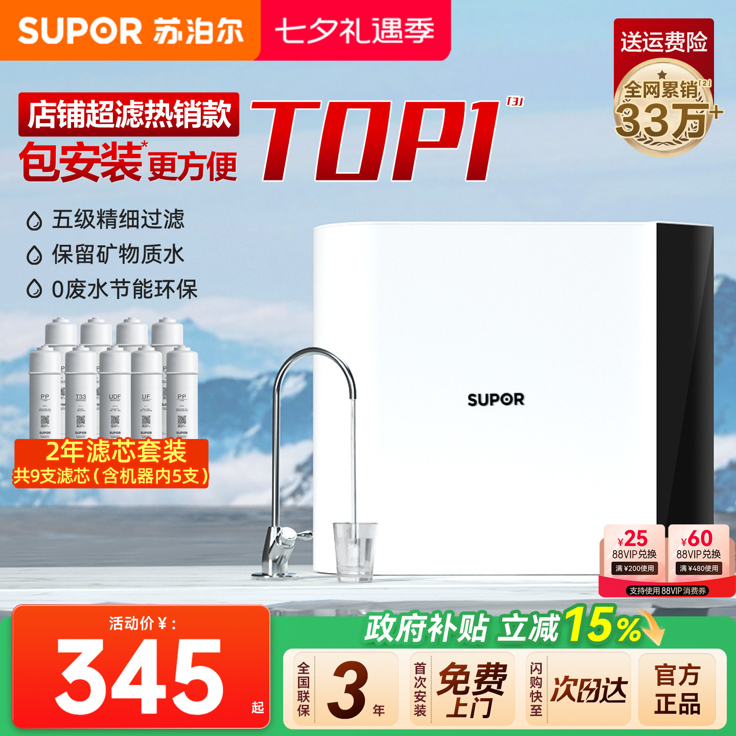 苏泊尔净水器直饮家用前置自来水龙头过滤器厨房超滤厨下式净水机
