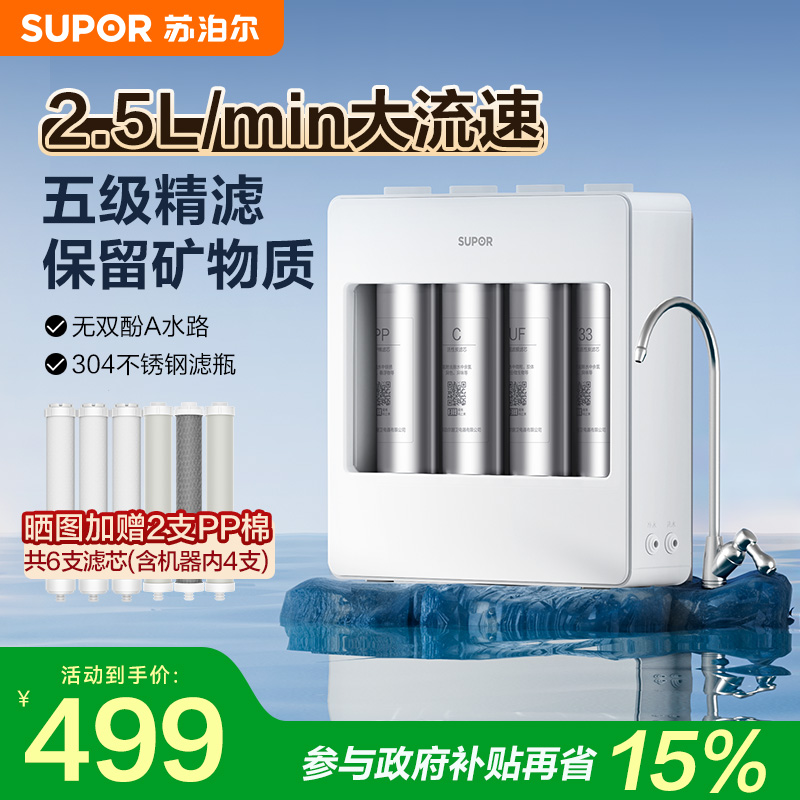 苏泊尔超滤机家用厨房保留矿物质