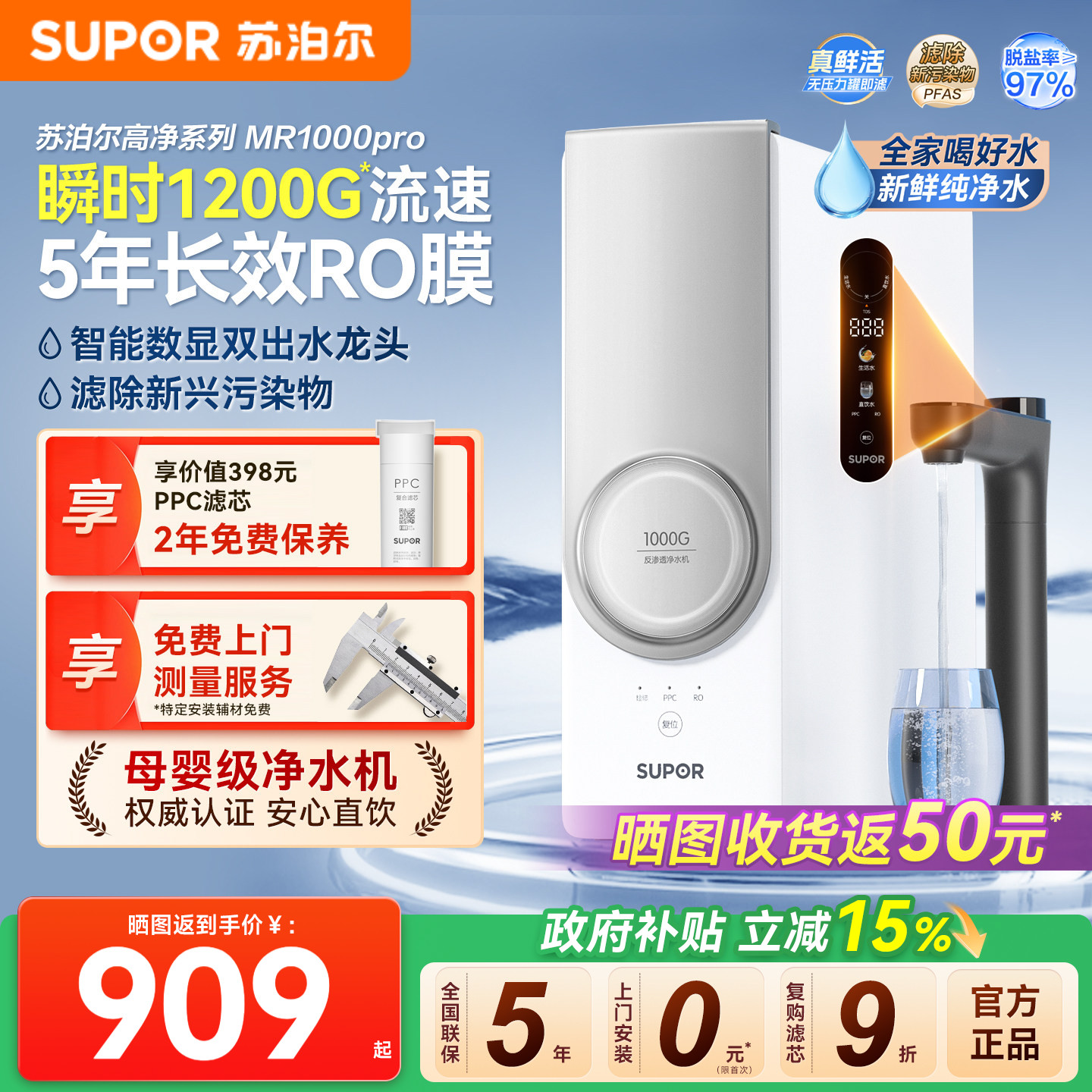 苏泊尔真鲜活净水器家用直饮1200G自来水过滤器RO反渗透MR1000