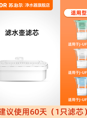 苏泊尔J-UF01净水壶便携滤芯CS-01 2只装/4只装
