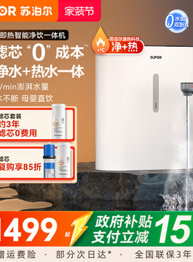 苏泊尔UH01净水器家用直饮加热一体机RO反渗透过滤器即热净饮水机
