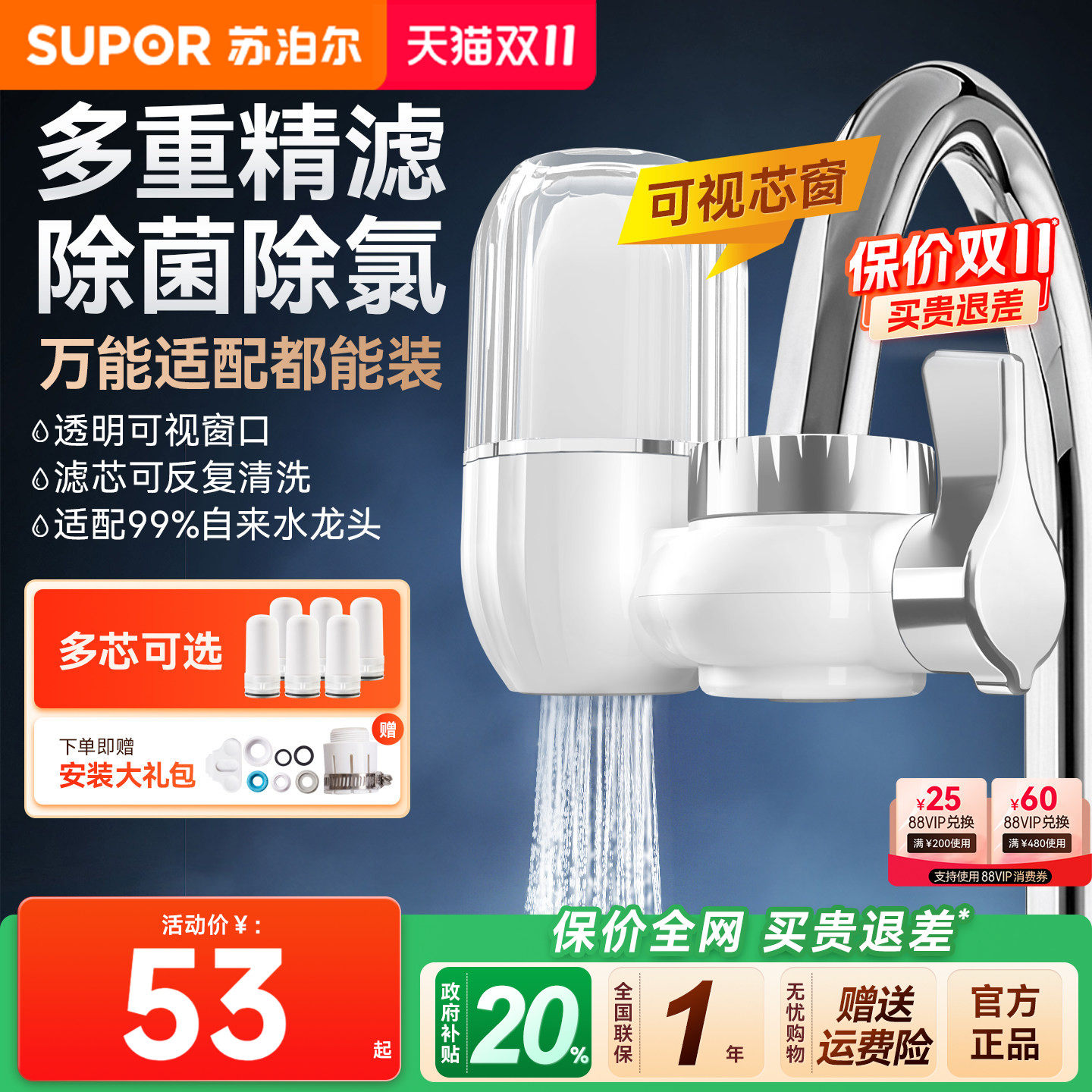 苏泊尔C6净水器家用厨房自来水龙头过滤器前置超滤滤水器