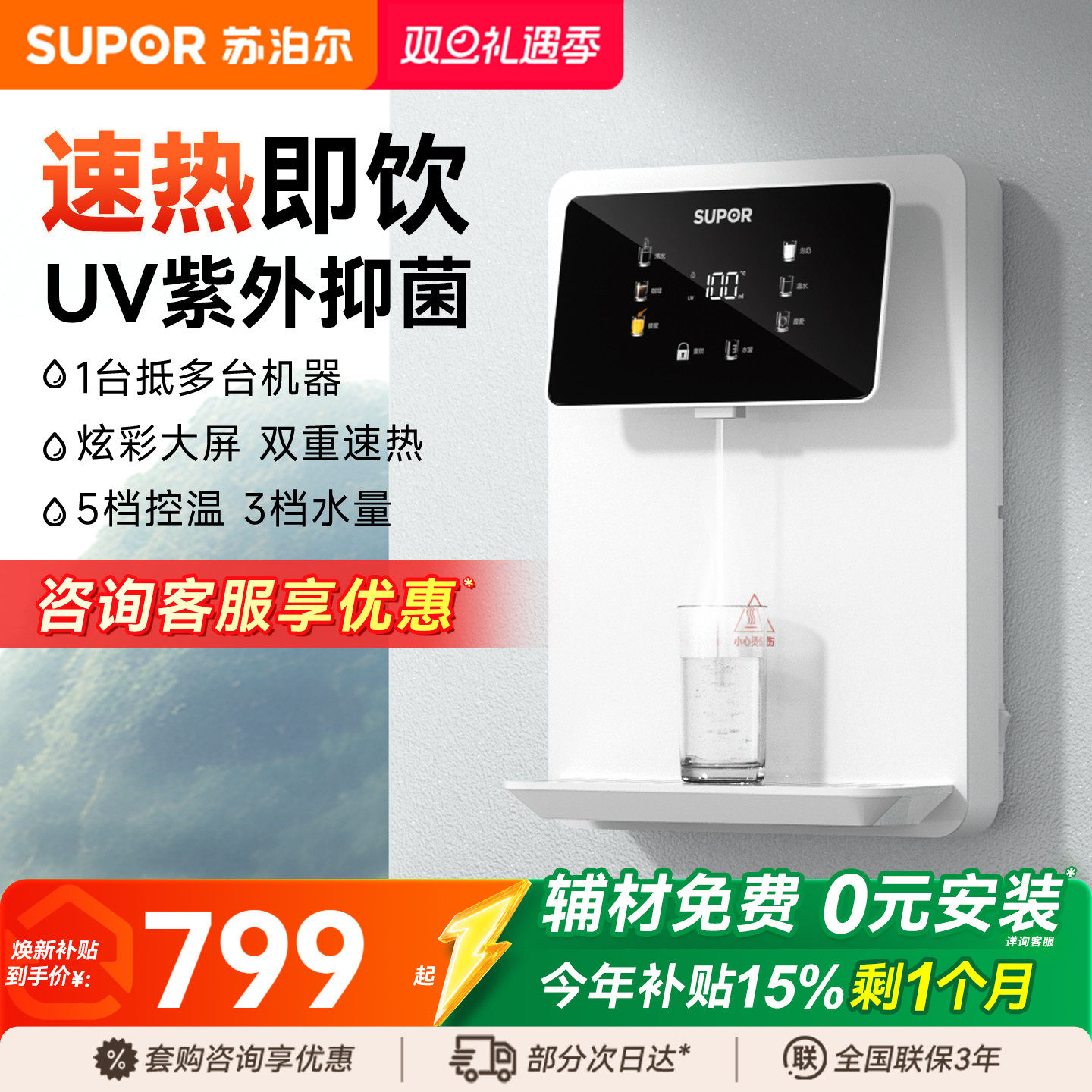 补贴全国可用，苏泊尔爆款管线机