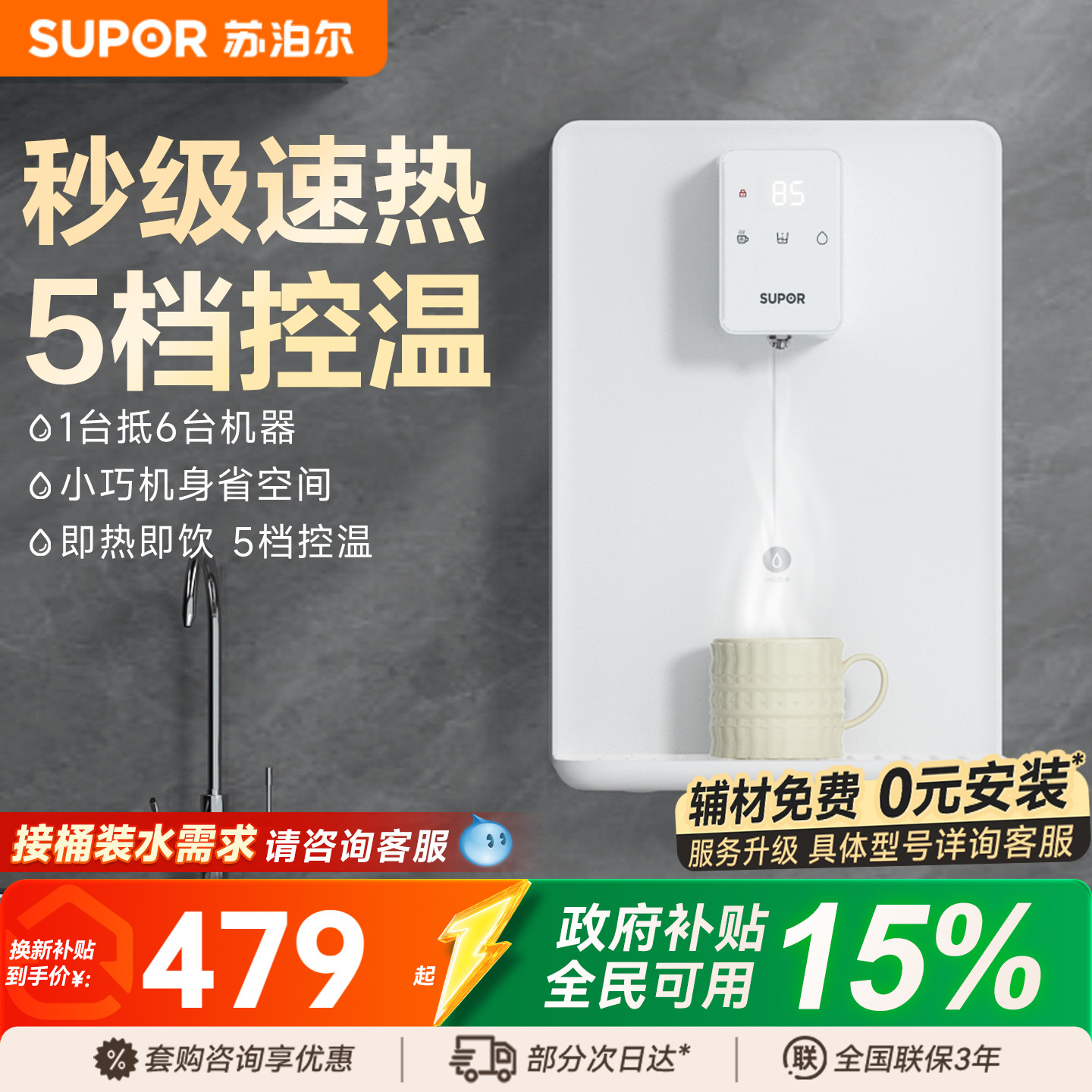 爆款！苏泊尔新款管线机免费安装