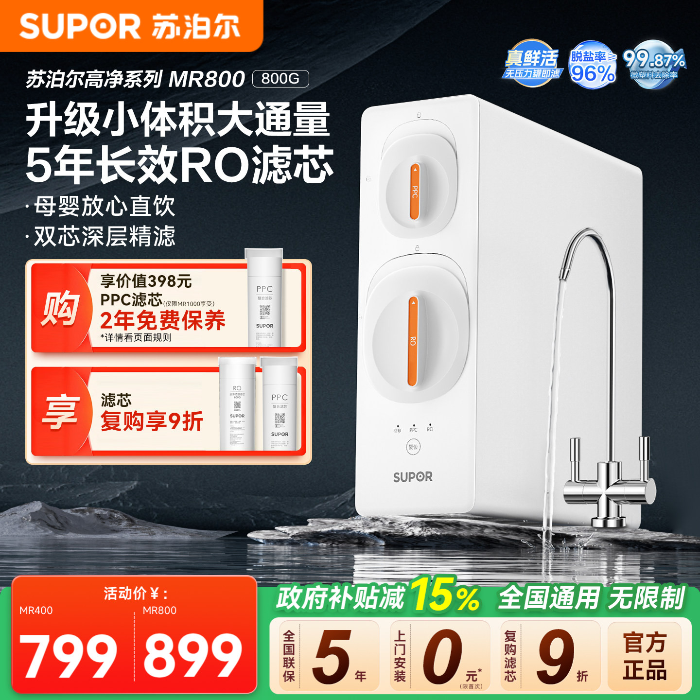 苏泊尔真鲜活净水器家用直饮过滤器双出水ro反渗透官方正品MR800
