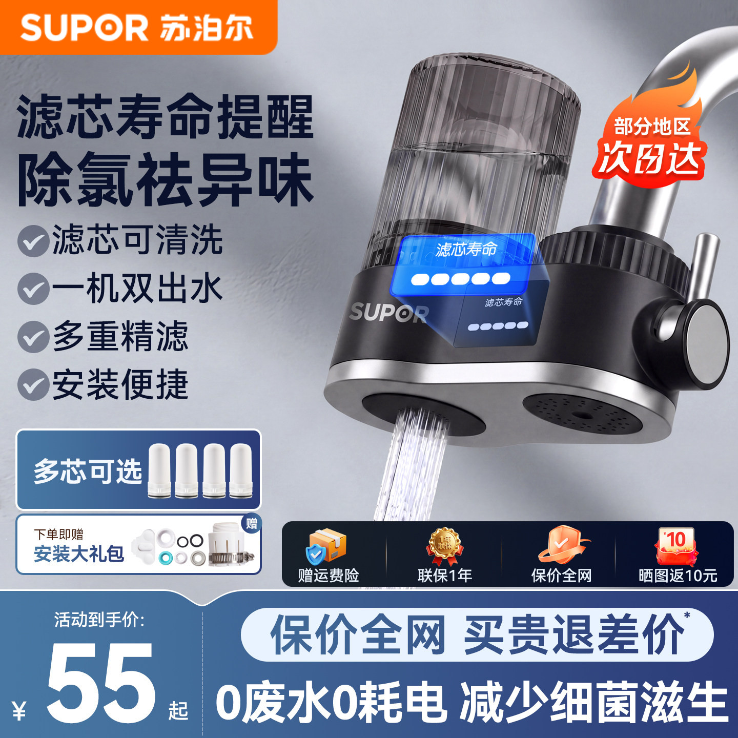 苏泊尔净水龙头除氯去异味租房图片