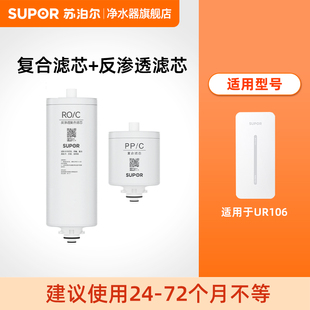 滤芯集合 复合滤芯 苏泊尔UR106原装 RO反渗透膜 厂发
