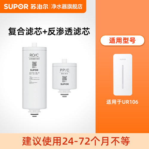 苏泊尔UR106原装滤芯集合