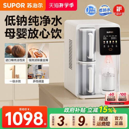 苏泊尔反渗透台式净饮即热饮水机