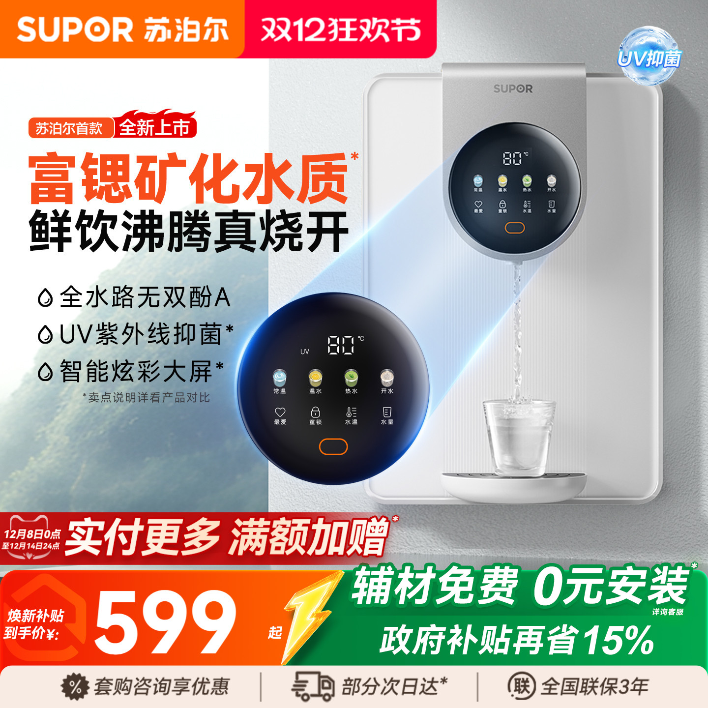 苏泊尔2025新品爆款管线机饮水机