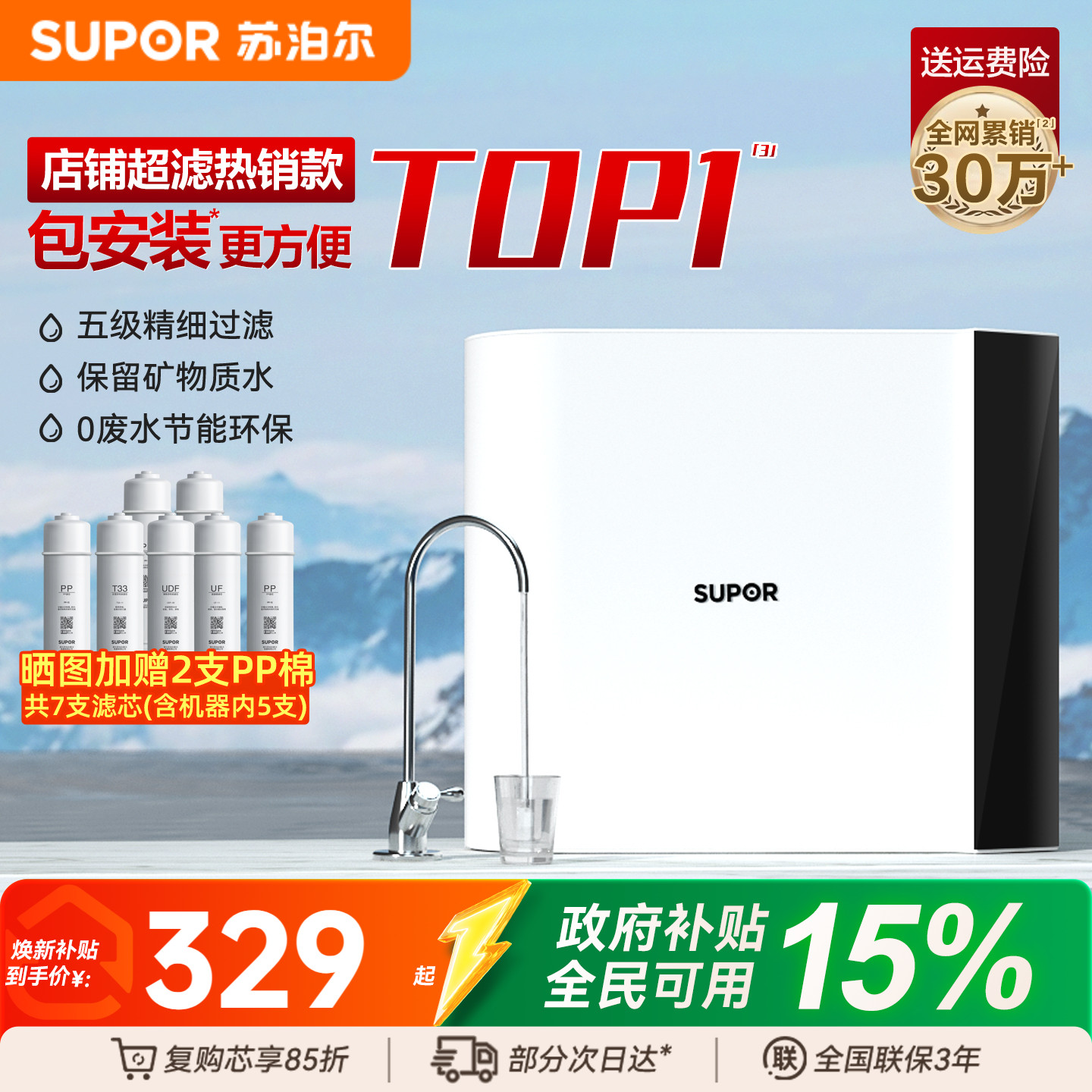 苏泊尔净水器直饮家用前置自来水龙头过滤器厨房超滤厨下式净水机