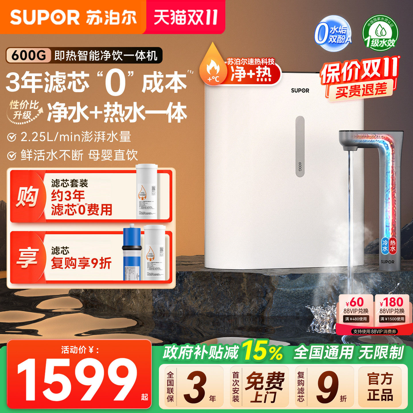 苏泊尔UH01净水器家用直饮加热一体机RO反渗透过滤器即热净饮水机