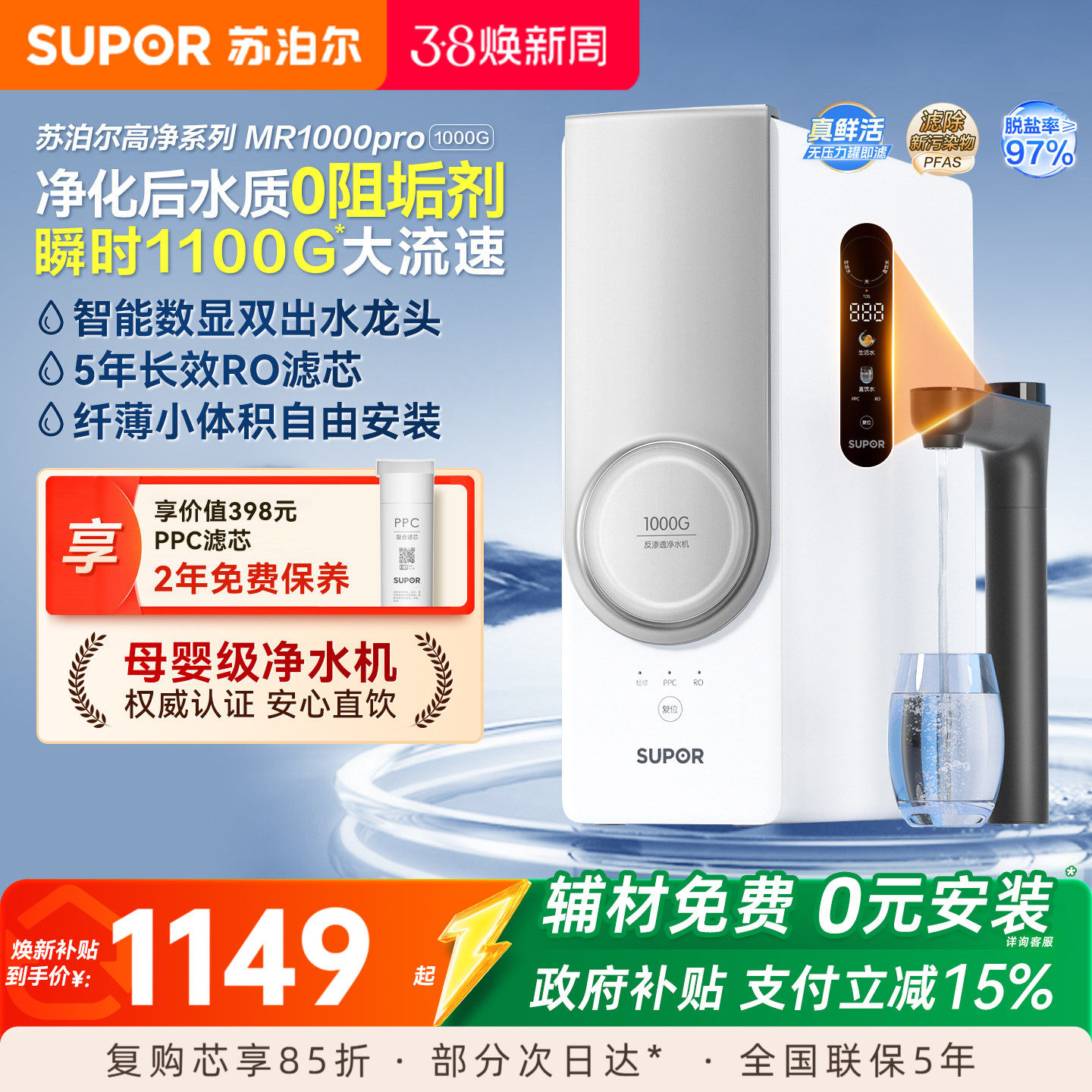 苏泊尔真鲜活净水器家用直饮1000G自来水过滤器RO反渗透MR1000