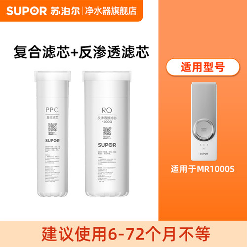 MR1000S苏泊尔净水滤芯官方正品