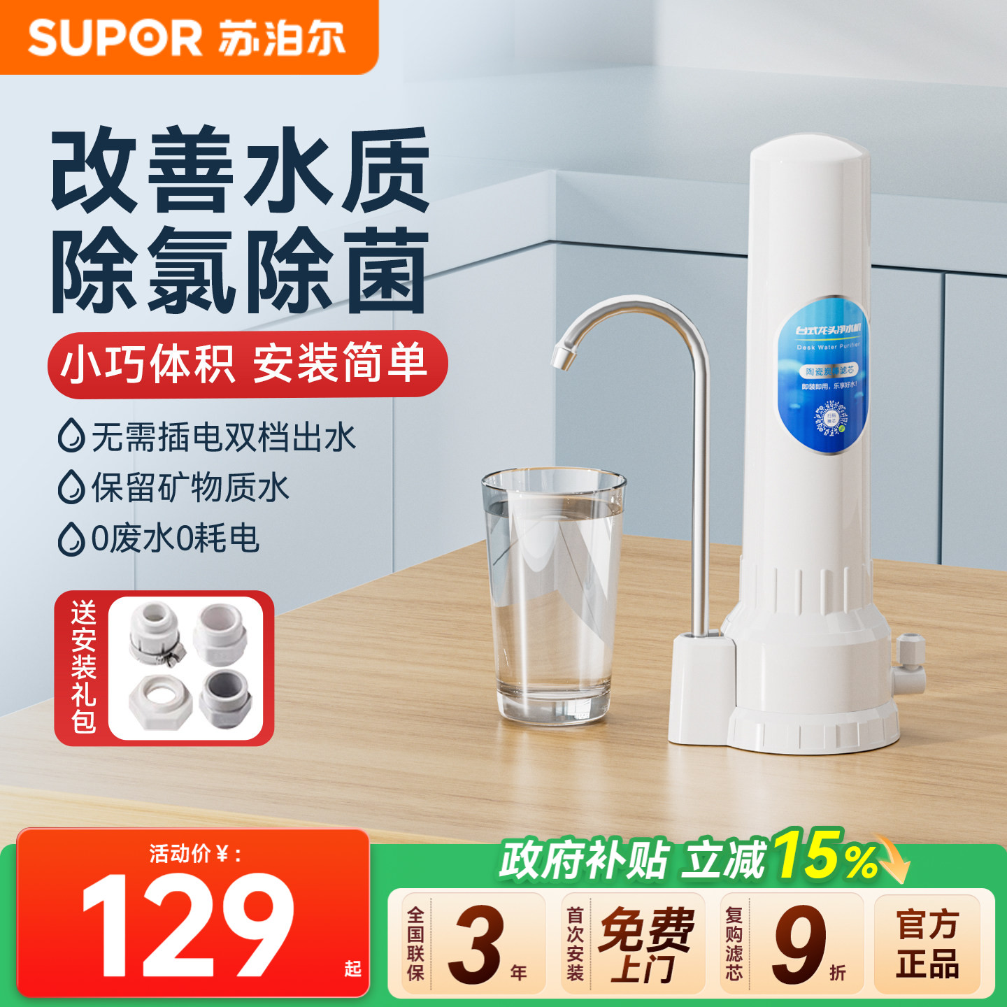 苏泊尔台式净水机无废水家用厨房