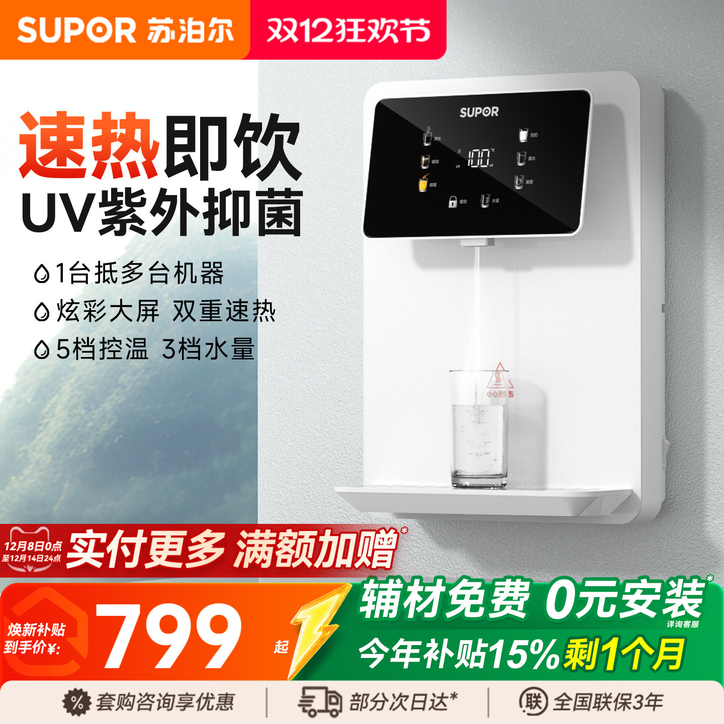 补贴全国可用，苏泊尔爆款管线机