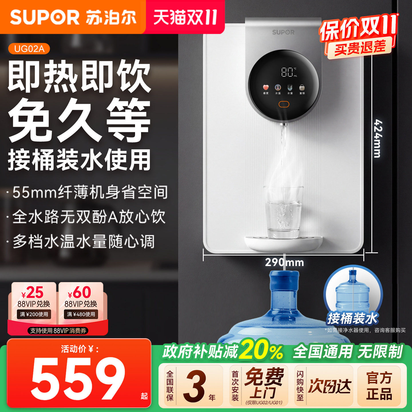 苏泊尔UG02A管线机家用壁挂式直饮机餐边柜接桶装水即热式饮水机