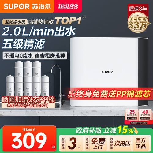 苏泊尔超滤机净水器家用租房厨房