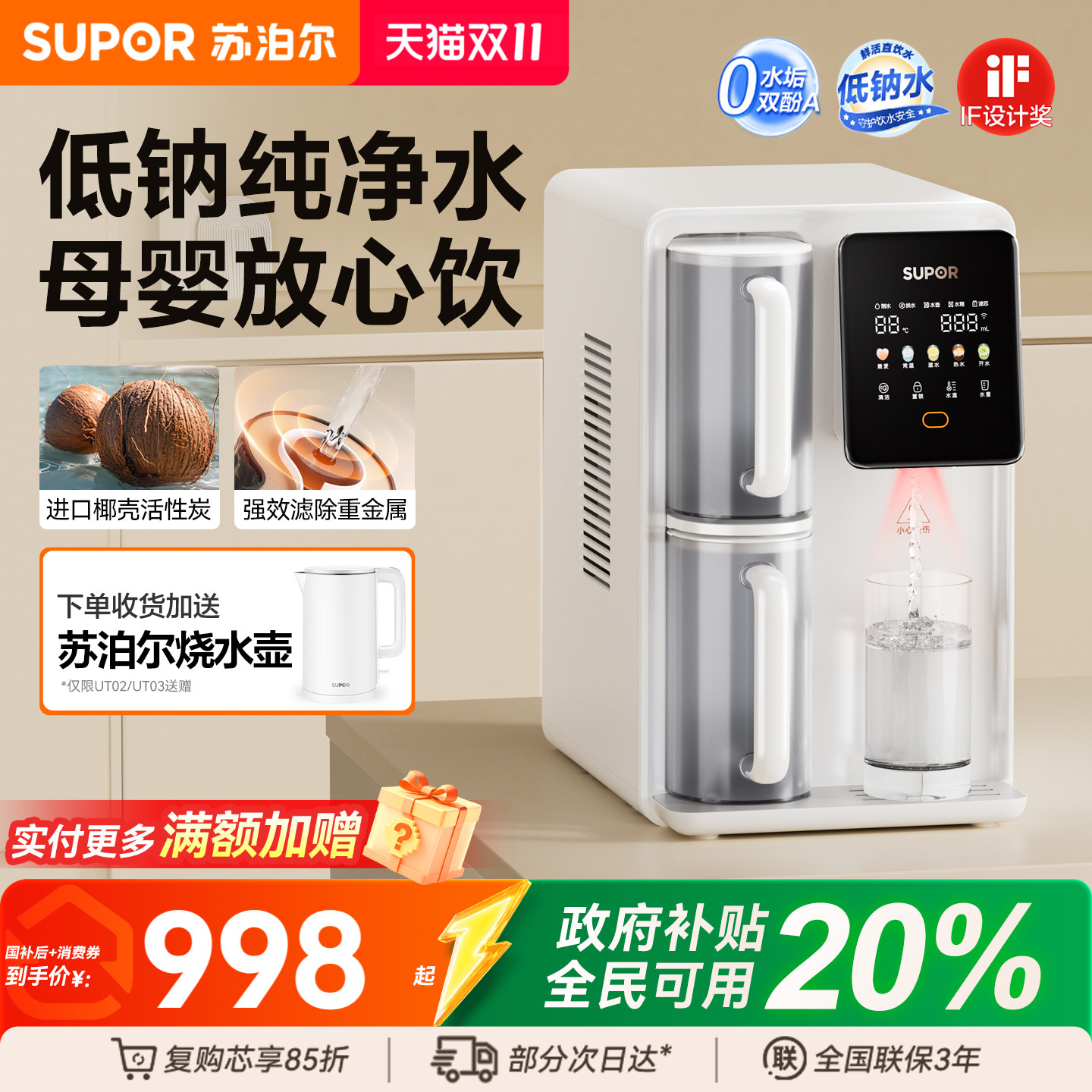 【政府补贴20%】苏泊尔星澜UT02台式净饮机加热一体净水器直饮机