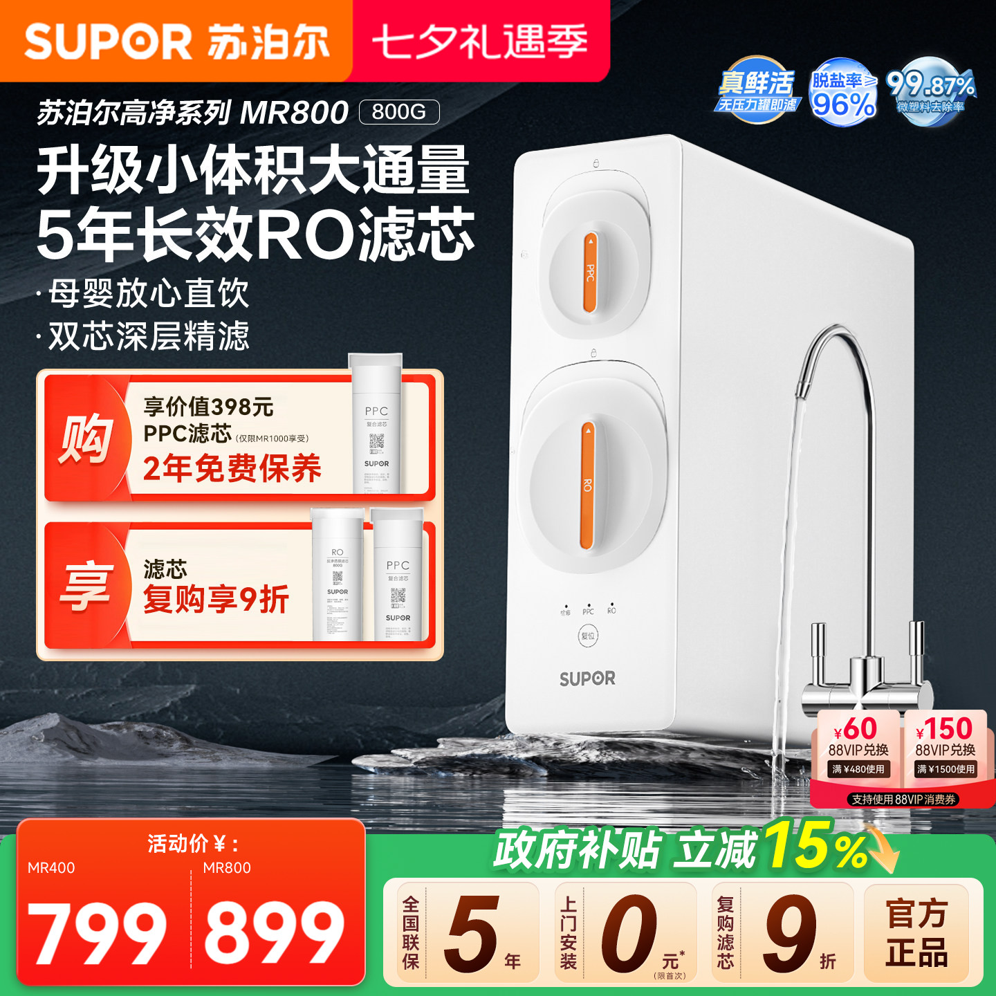 苏泊尔真鲜活净水器家用直饮过滤器双出水ro反渗透官方正品MR800