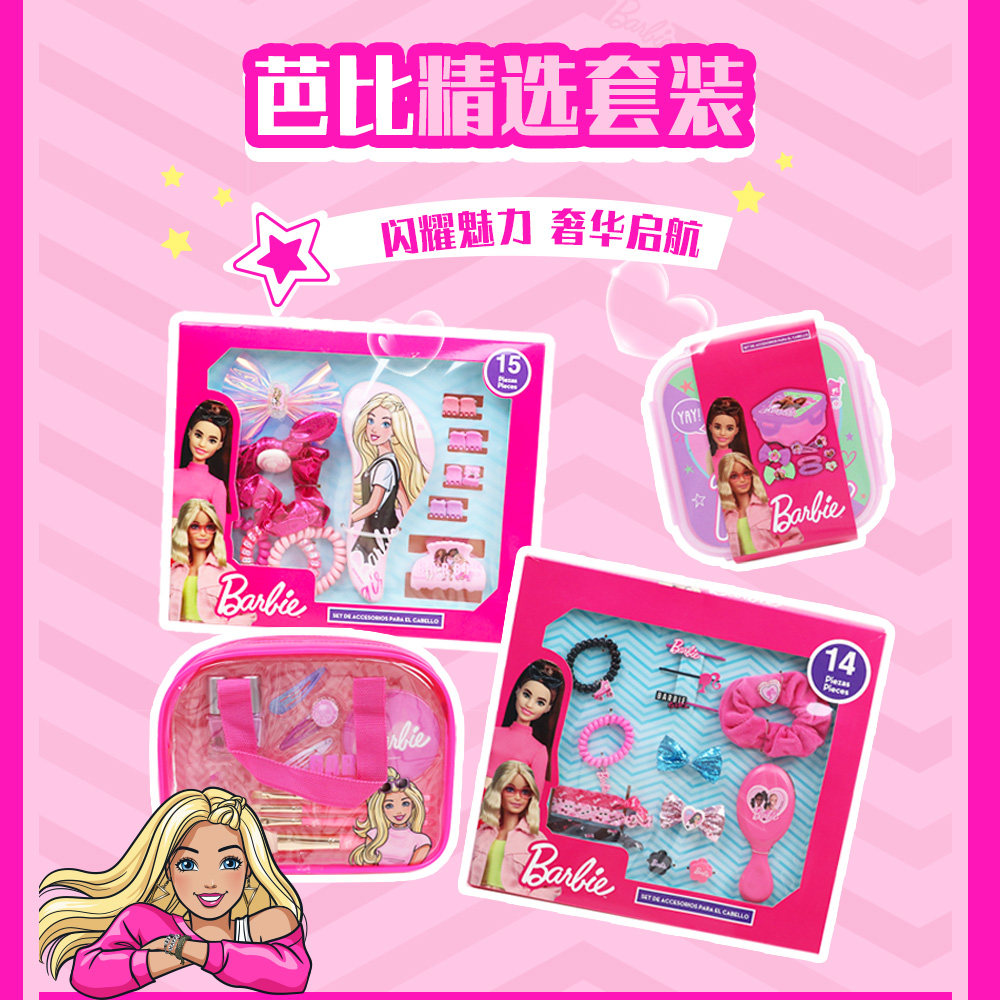 芭比精选套盒超萌可爱少女心高级感闺蜜生日礼物搭配小红书收藏